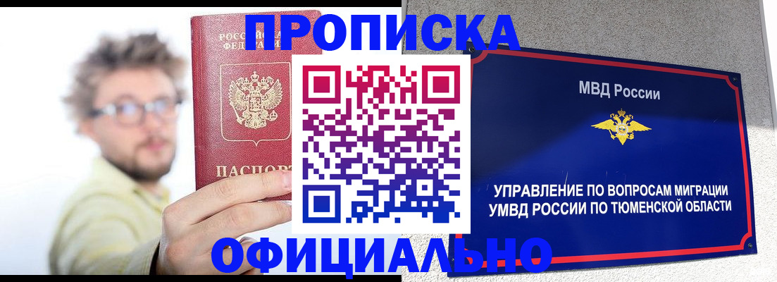 прописка поиск в Гае