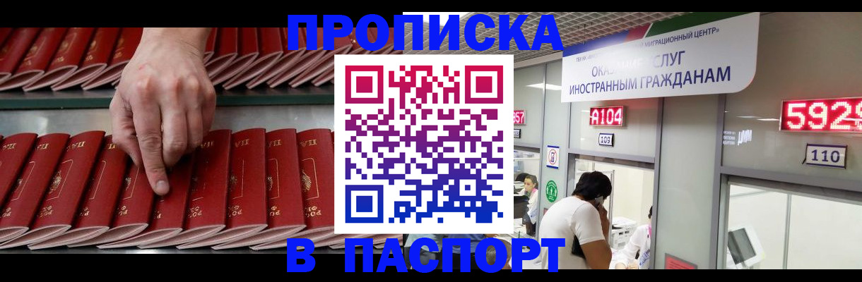 прописка для кредита в Гае