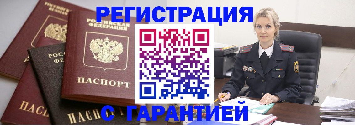 прописка гарантия в Гае