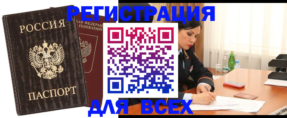 временная прописка в Гае