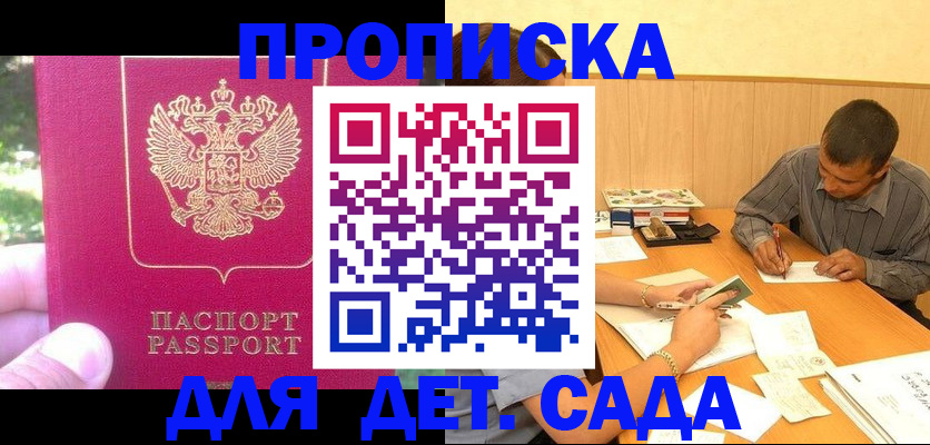 временная регистрация купить в Гае