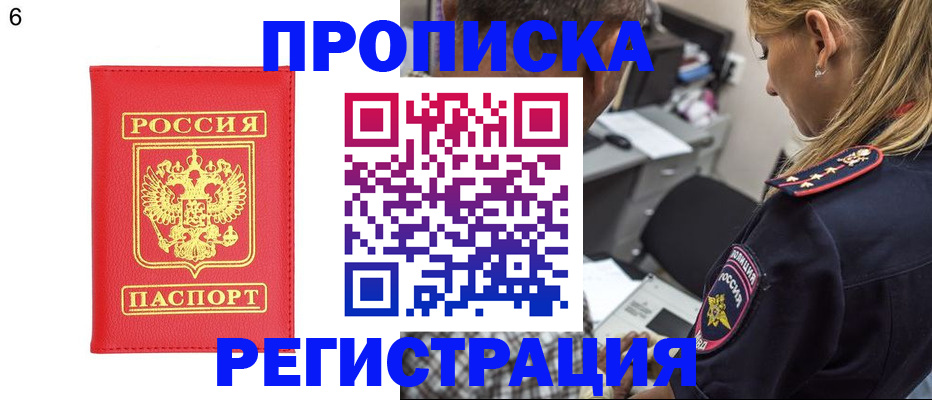 прописка иностранных граждан в Гае